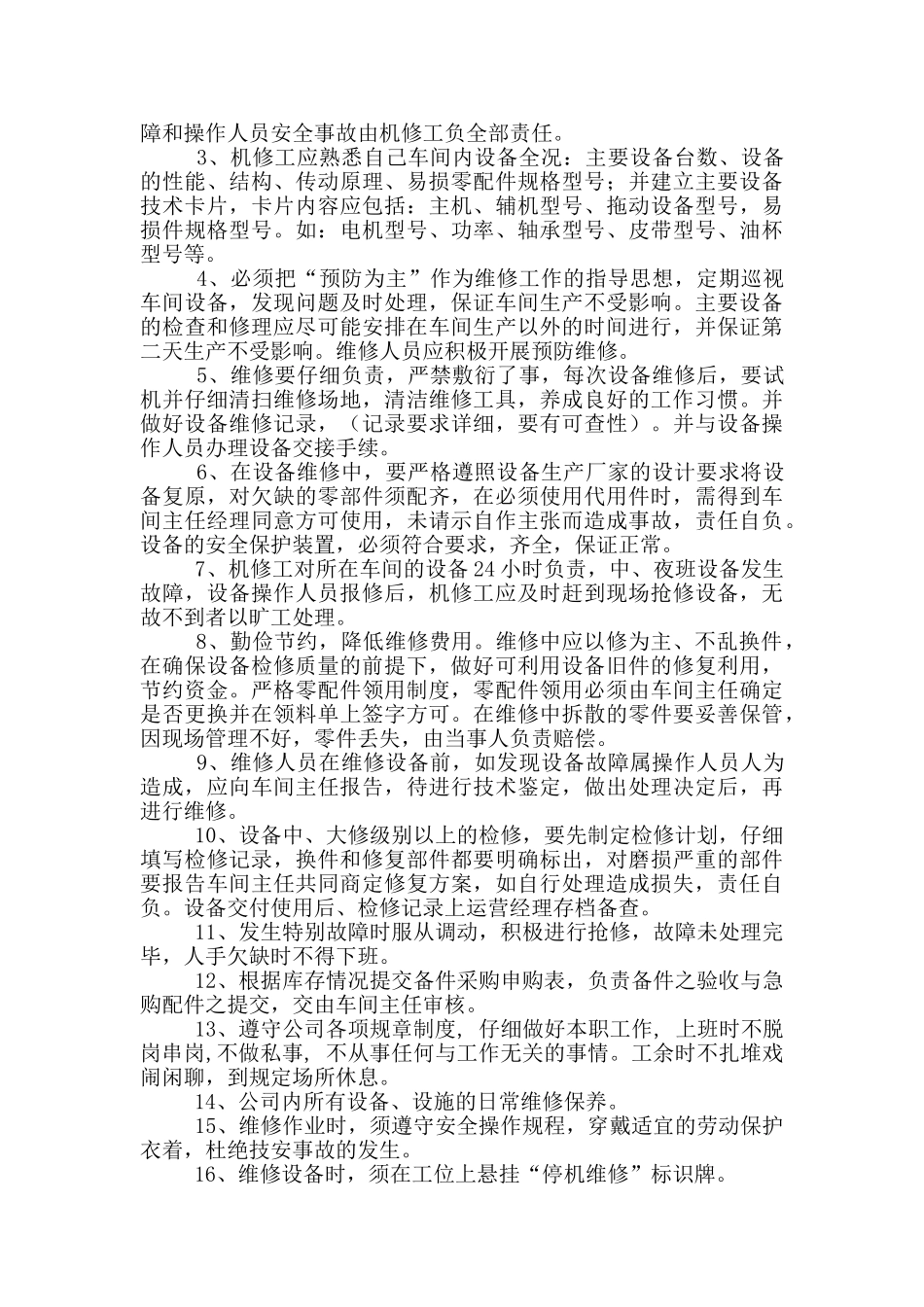 木工维修工岗位职责_第3页