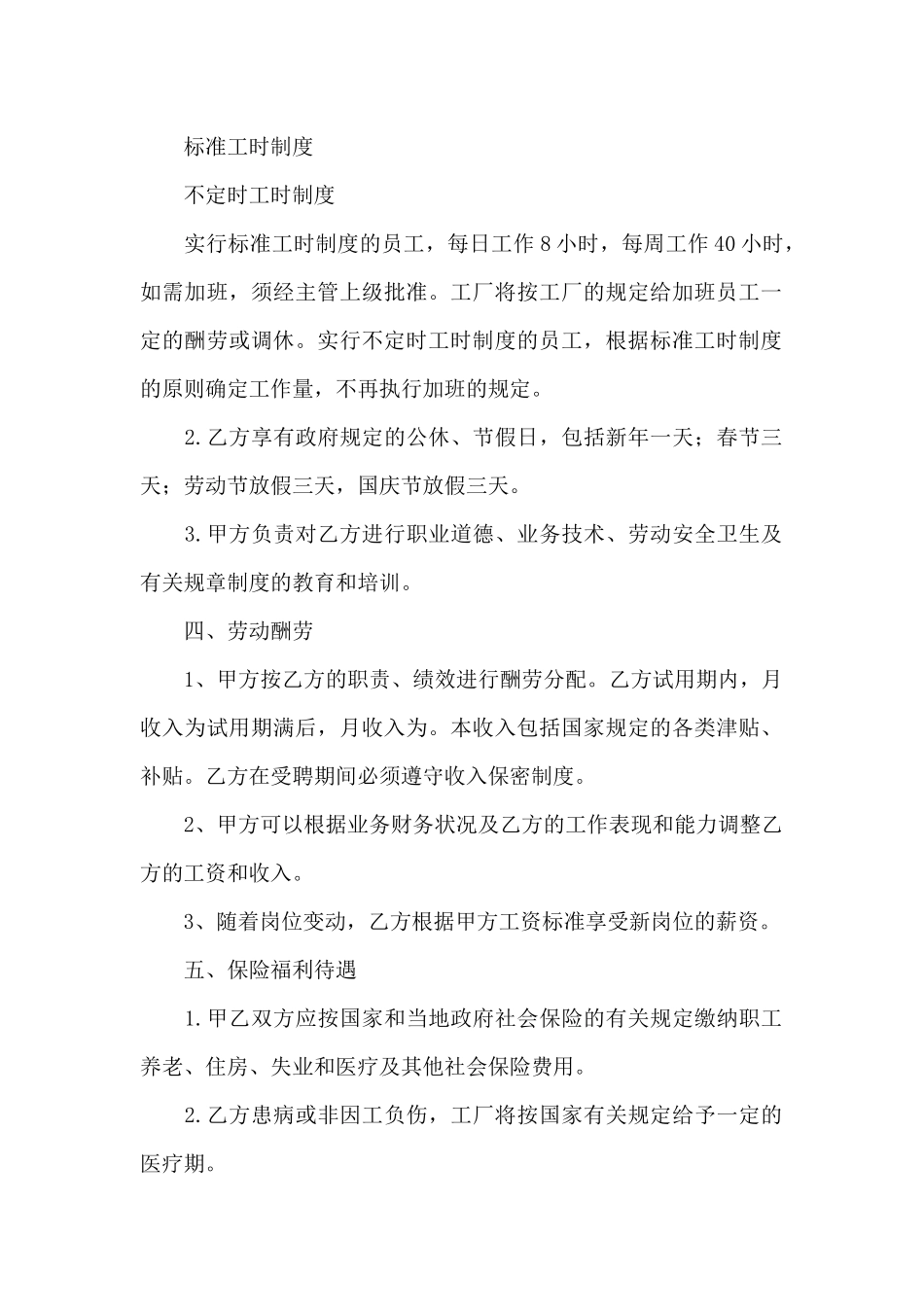 木材加工合同协议书_第2页