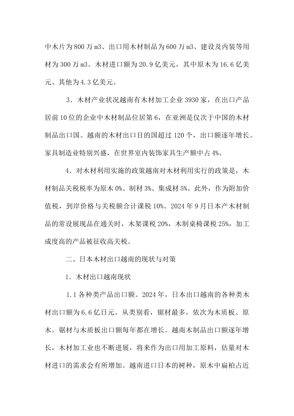 木材出口的现状与对策_第2页