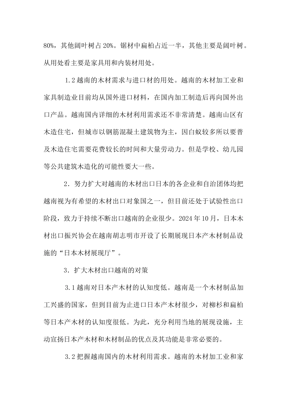 木材出口的现状与对策_第3页