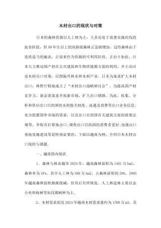 木材出口的现状与对策