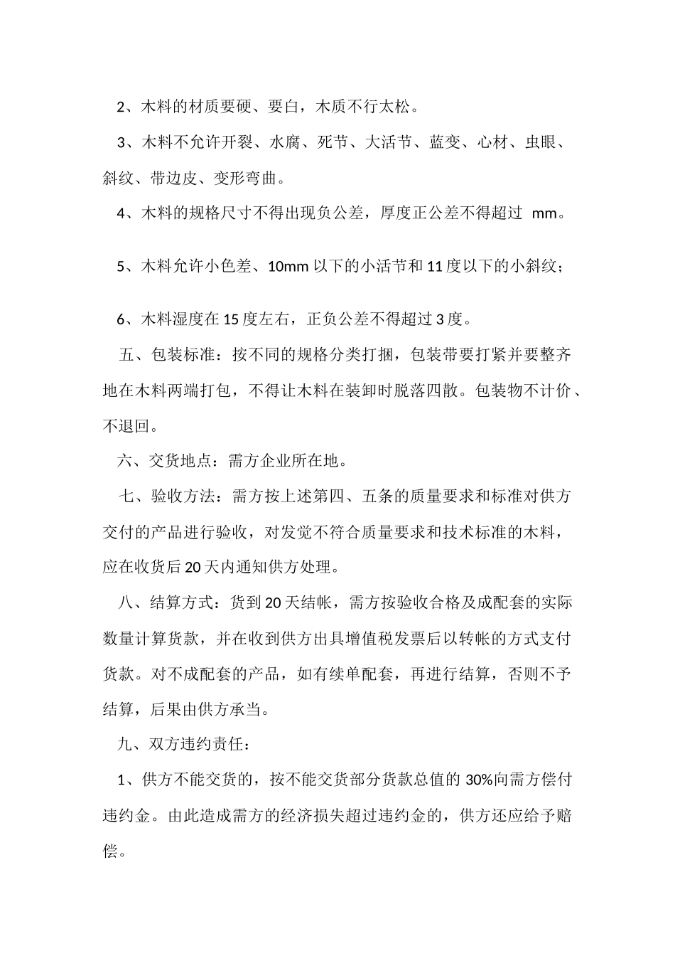 木材供货合同范本_第2页