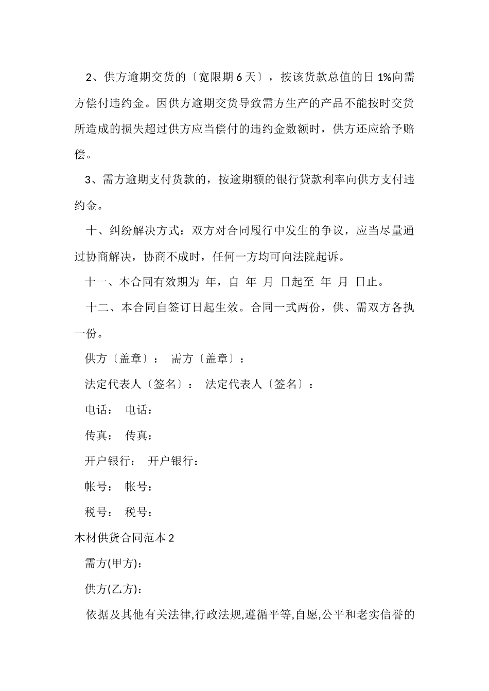 木材供货合同范本_第3页