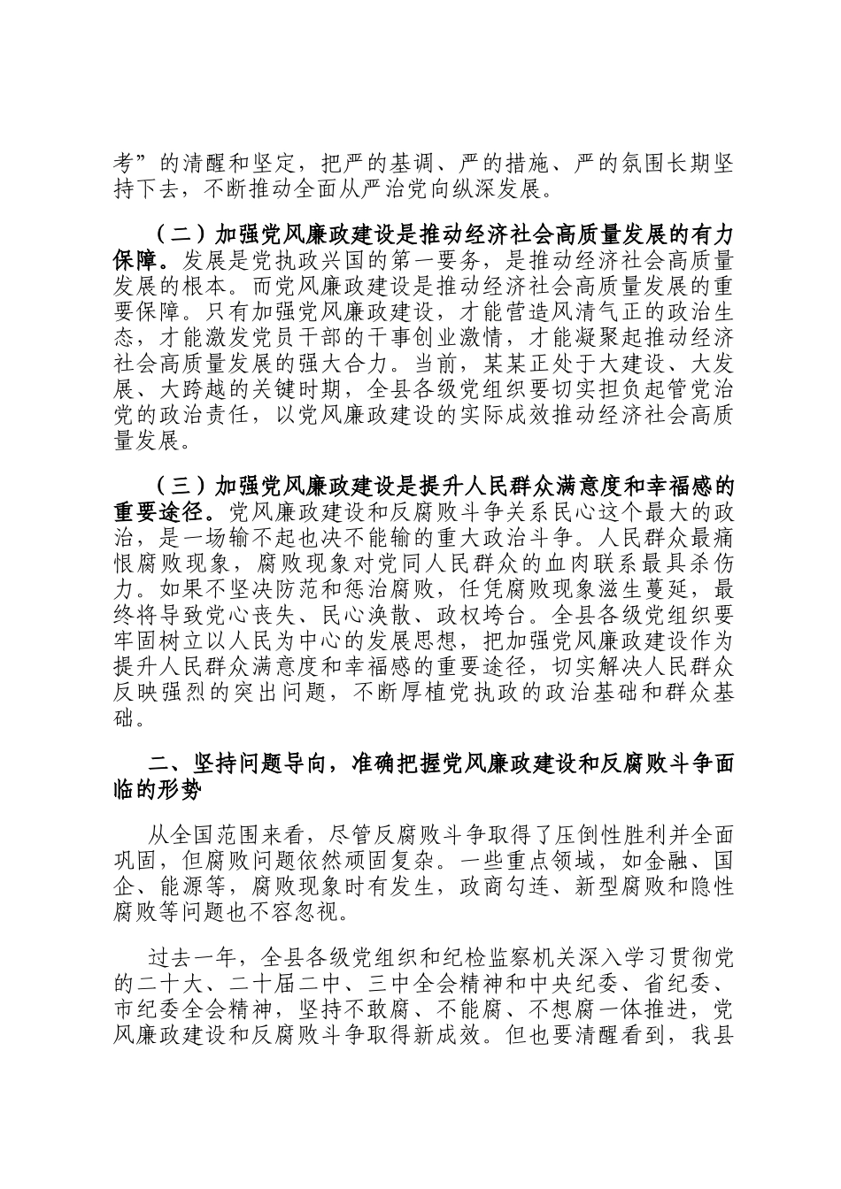 县委书记在全县2025年党风廉政建设动员会上的讲话_第2页