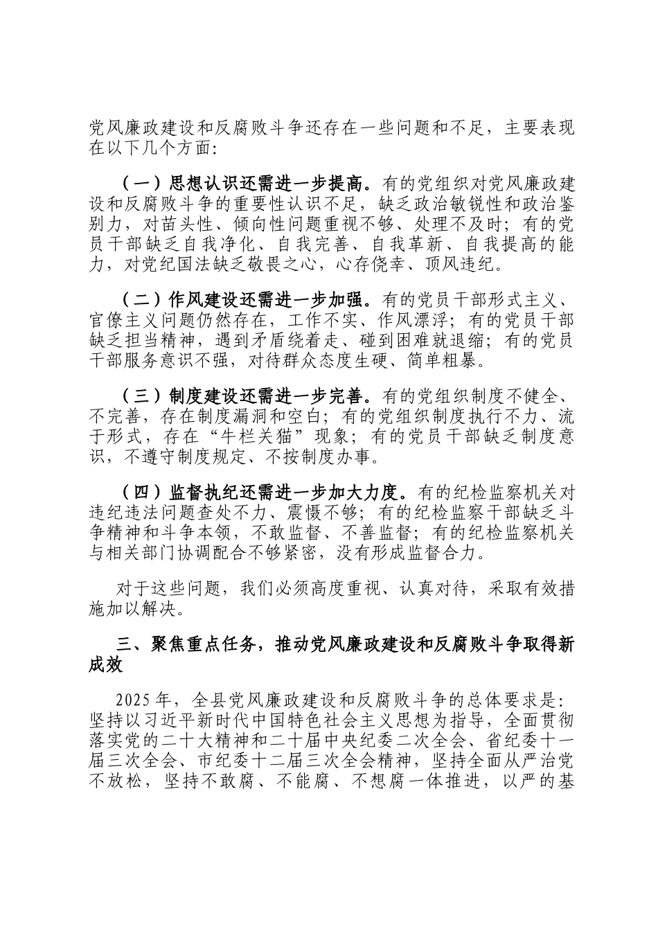 县委书记在全县2025年党风廉政建设动员会上的讲话_第3页