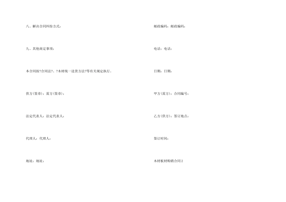 木材板材购销合同_第2页
