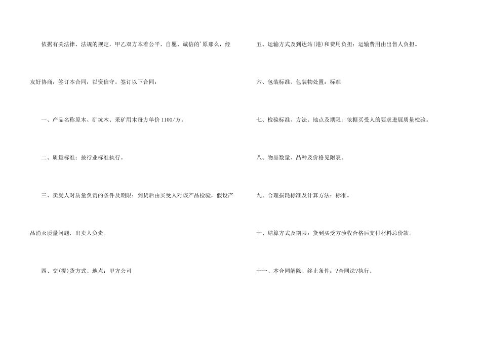 木材板材购销合同_第3页