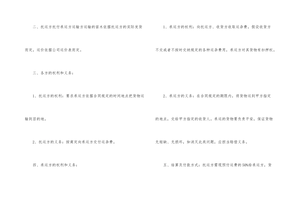 木材运输合同范本_第2页