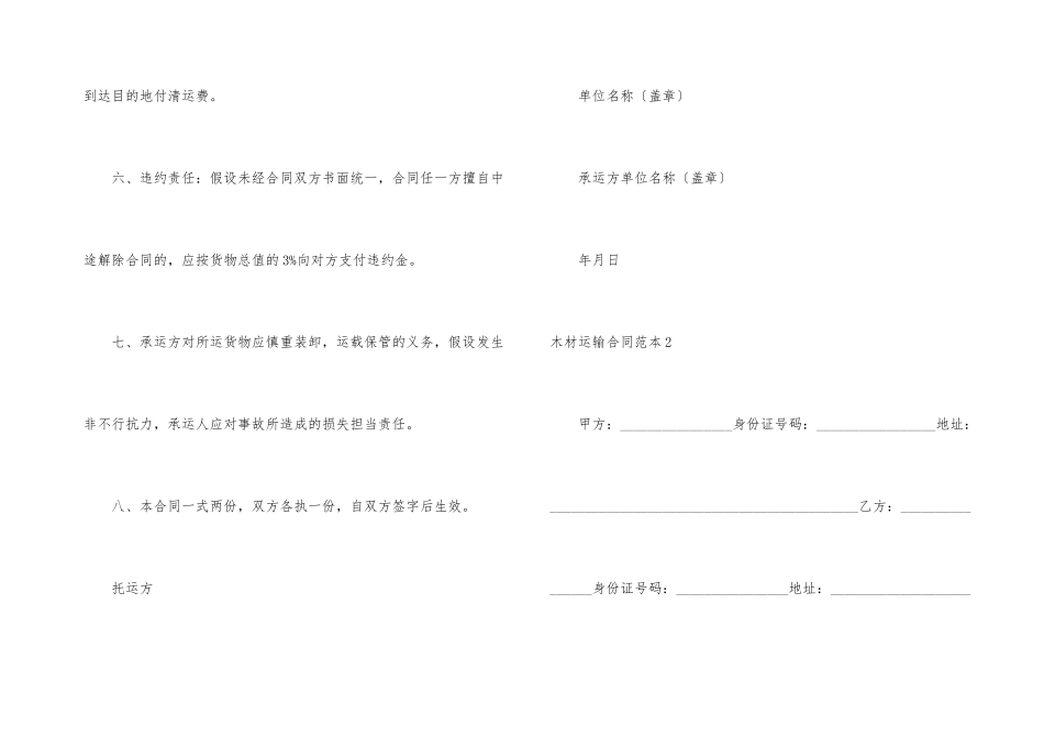 木材运输合同范本_第3页