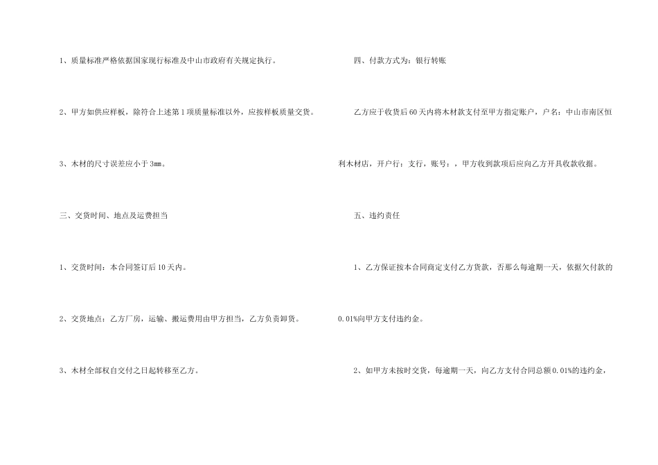 木材采购合同9篇_第2页