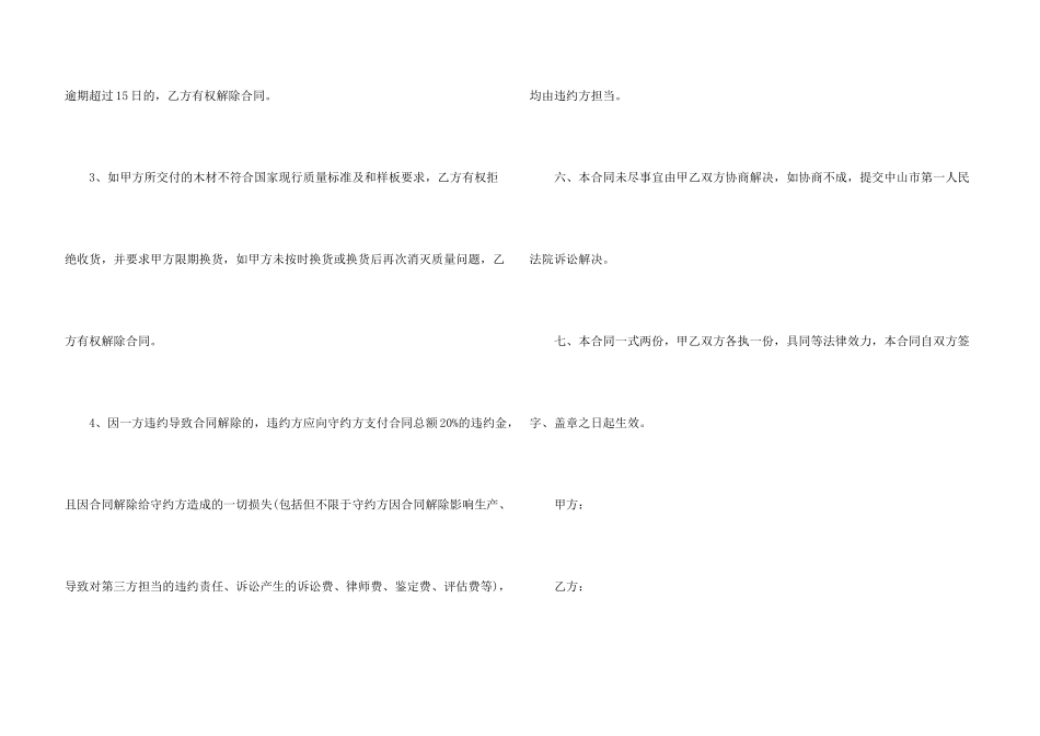 木材采购合同9篇_第3页