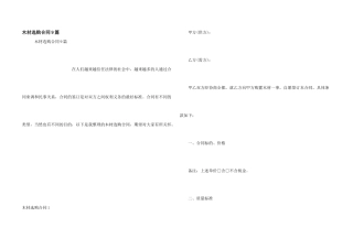 木材采购合同9篇