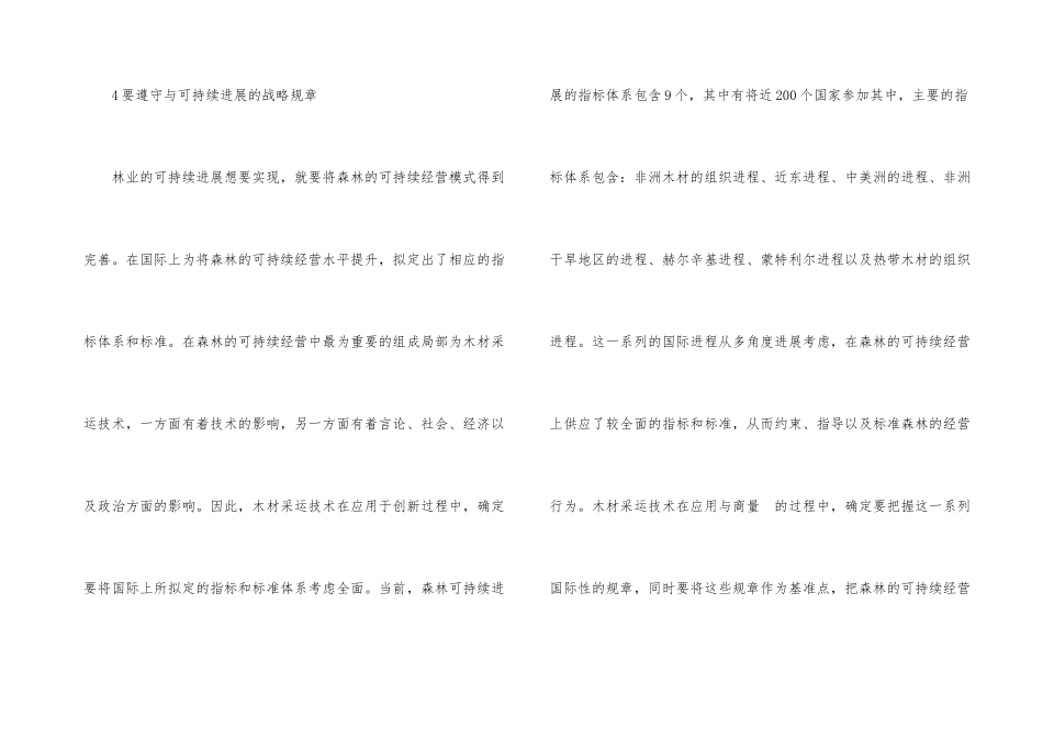 木材采运技术的趋势研究_第3页