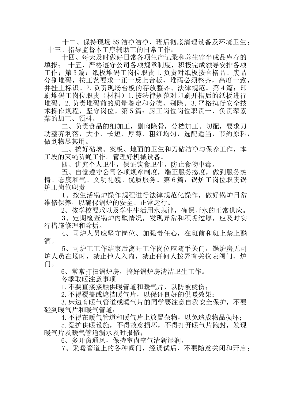 木板码垛工岗位职责_第2页