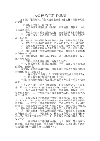 木板码垛工岗位职责