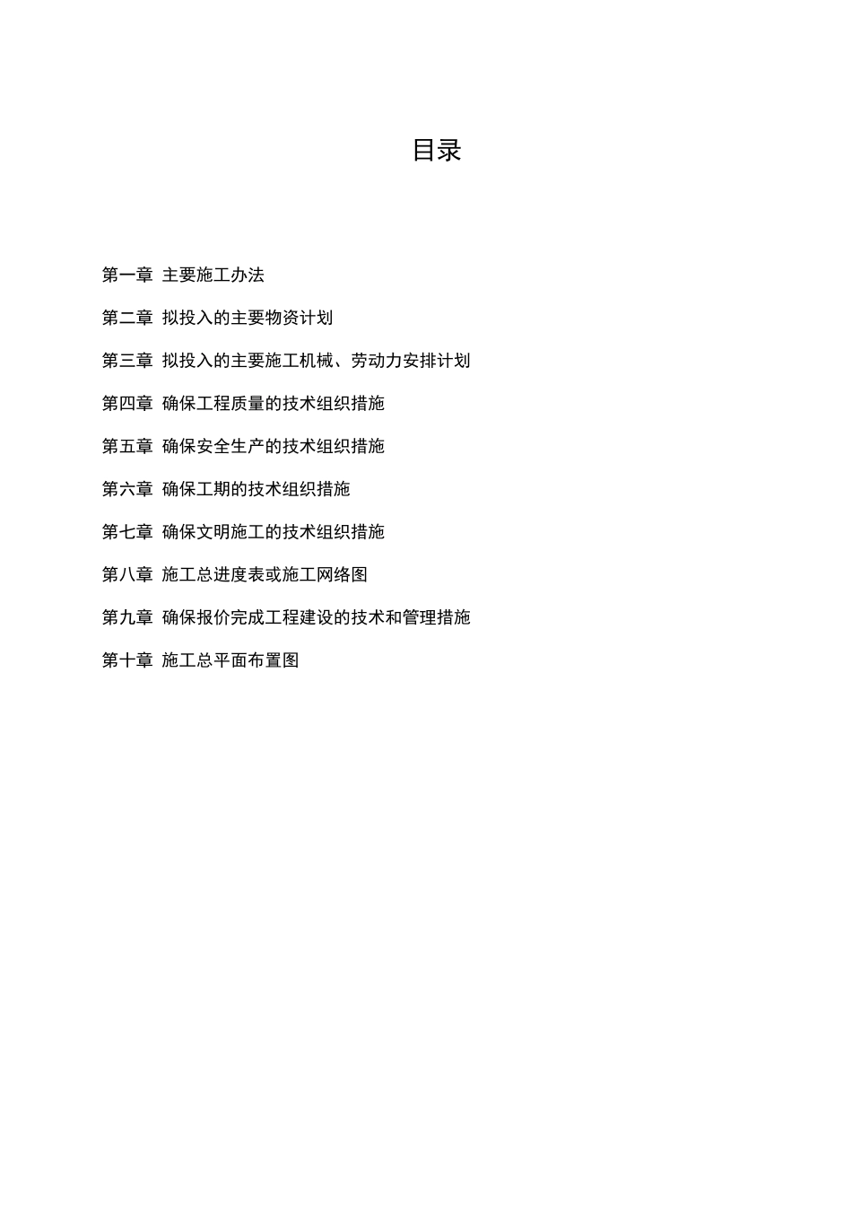 木栈道施工组织设计_第2页