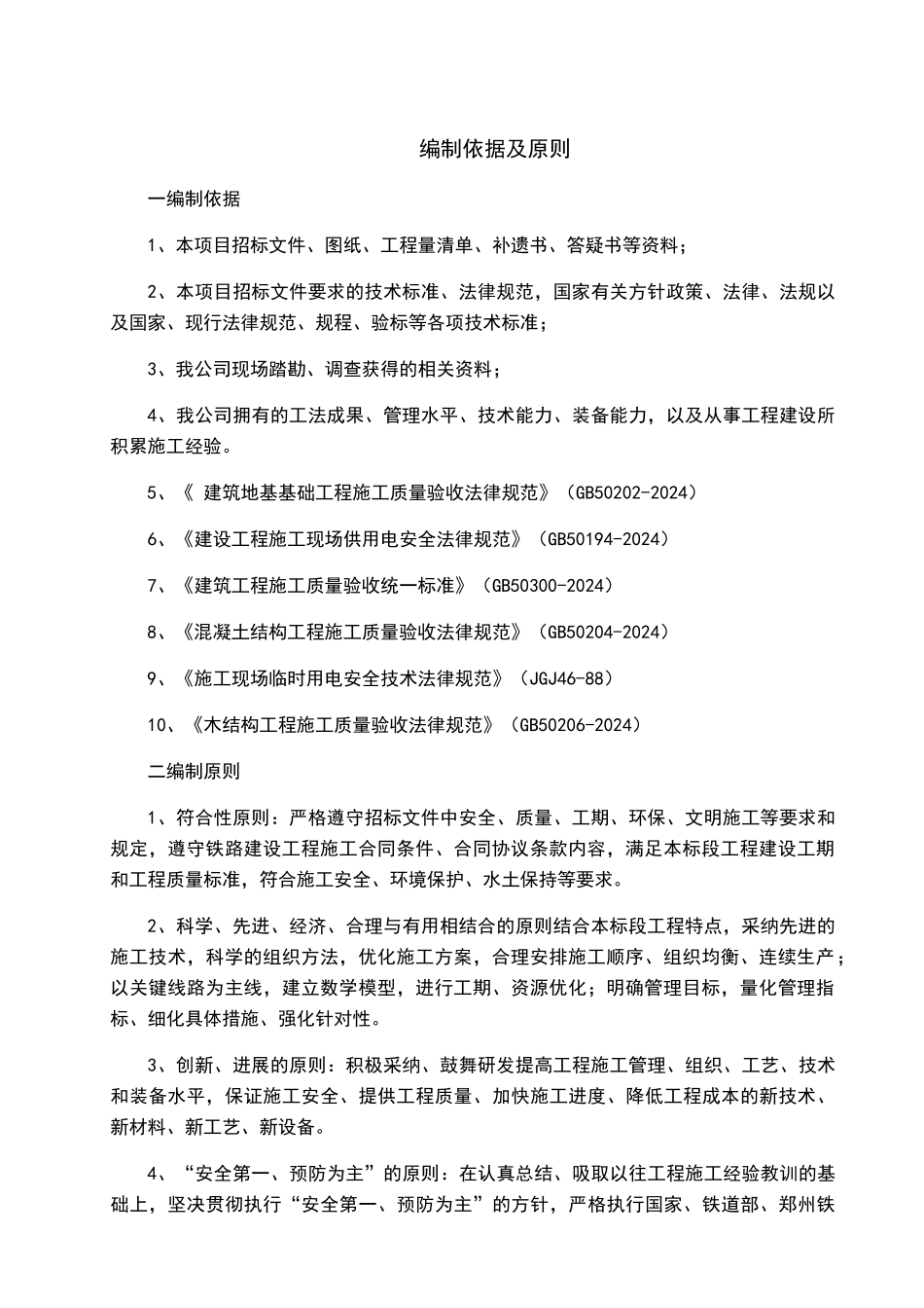 木栈道施工组织设计_第3页