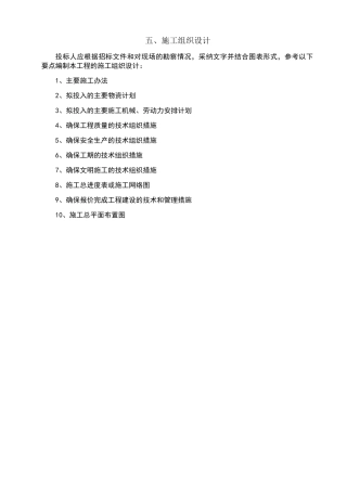 木栈道施工组织设计