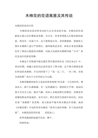 木棉花的花语寓意及其传说