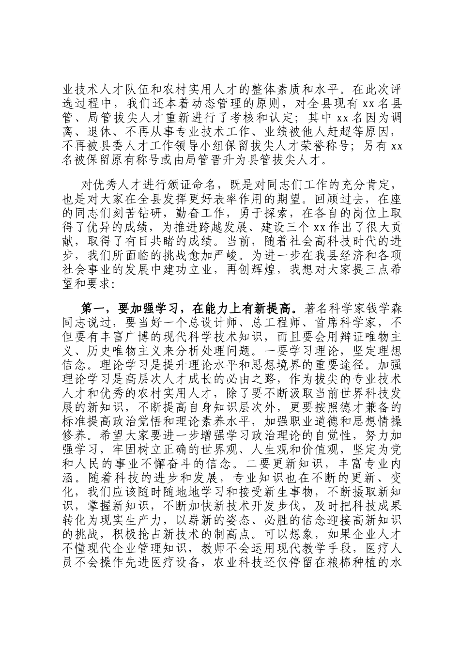 县委书记在全县拔尖人才和农村实用人才颁聘大会上的讲话_第2页