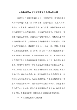 木结构建筑在大运河国家文化公园中的应用