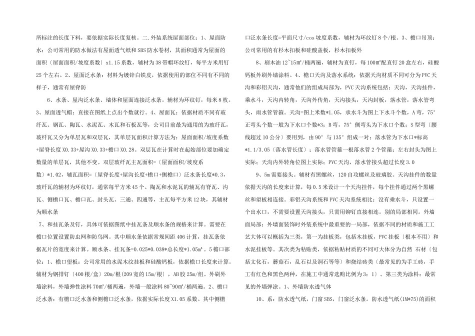 木结构计算规则.docx_第2页