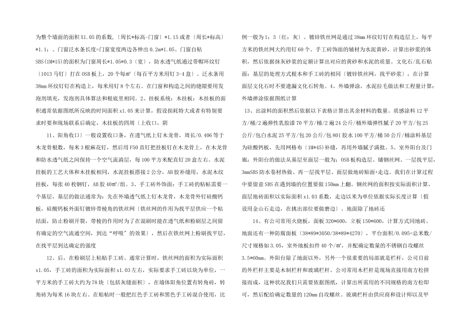 木结构计算规则.docx_第3页