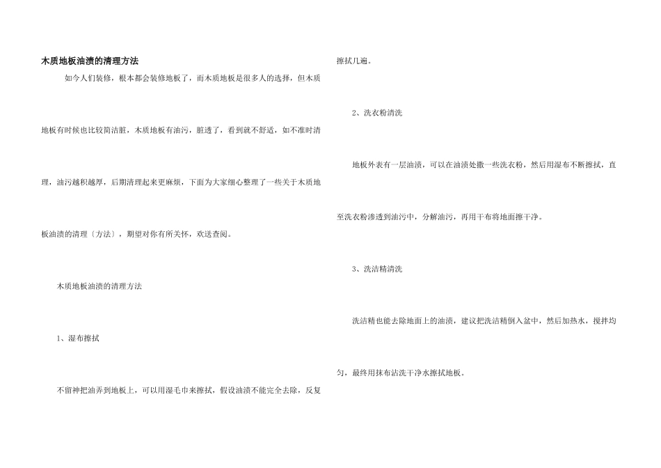 木质地板油渍的清理方法_第1页