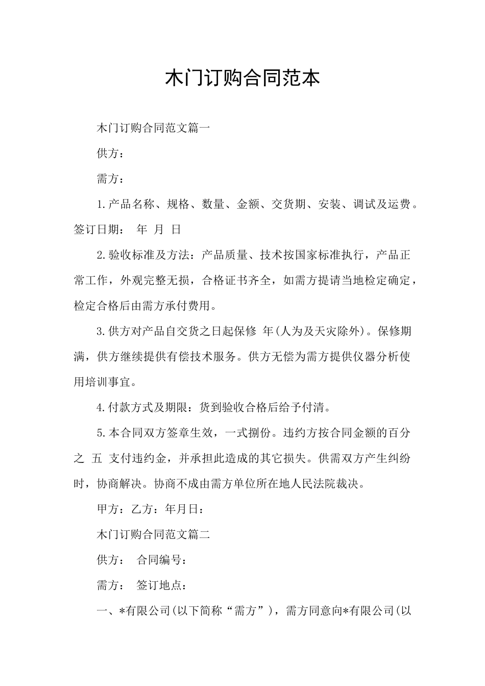 木门订购合同范本_第1页