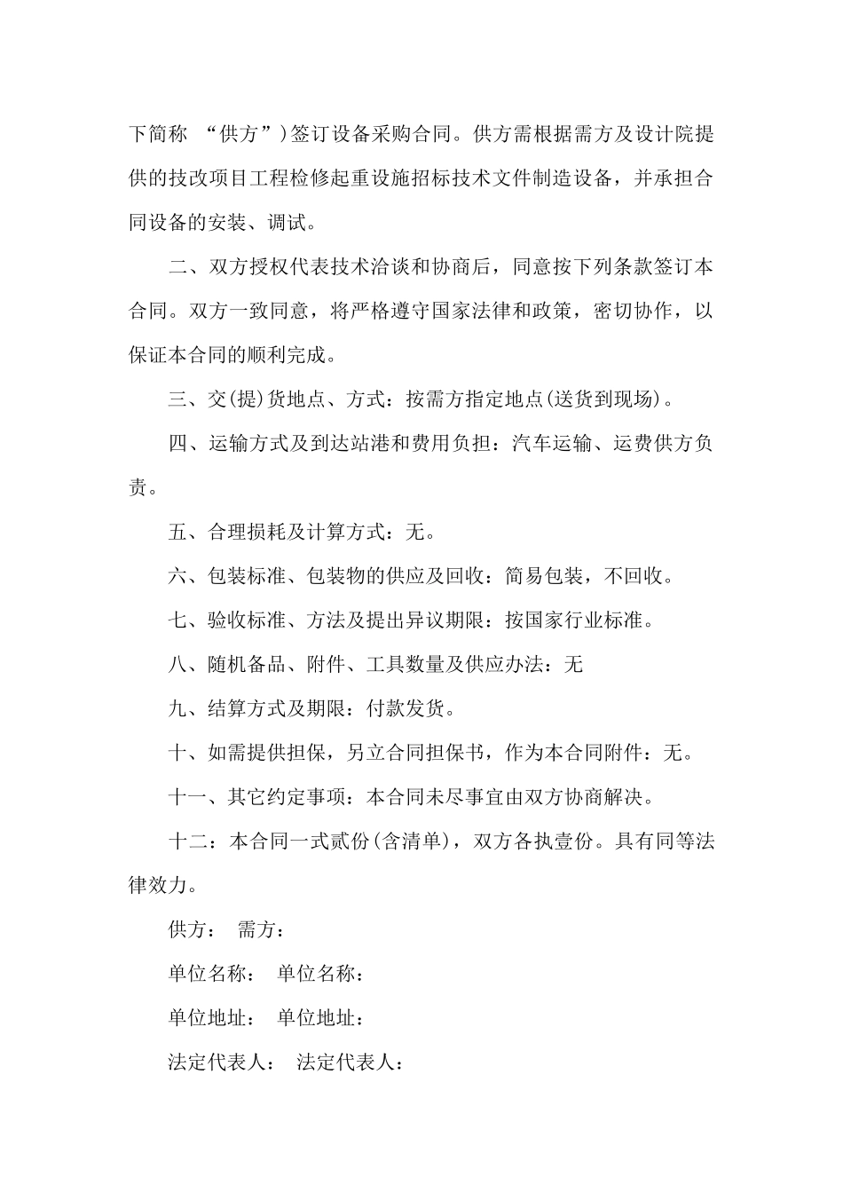 木门订购合同范本_第2页