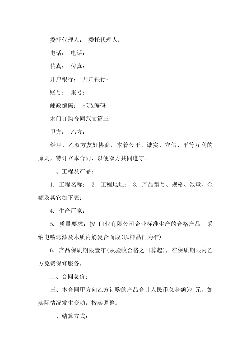 木门订购合同范本_第3页