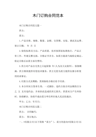 木门订购合同范本