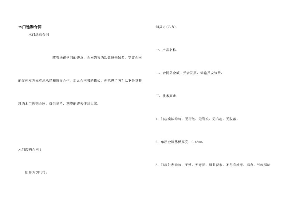 木门采购合同_第1页