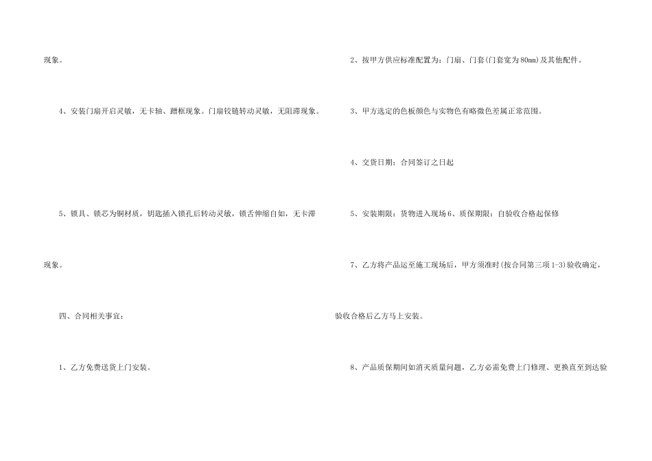 木门采购合同_第2页