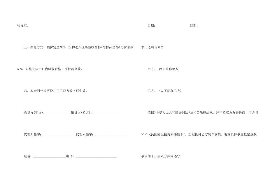 木门采购合同_第3页