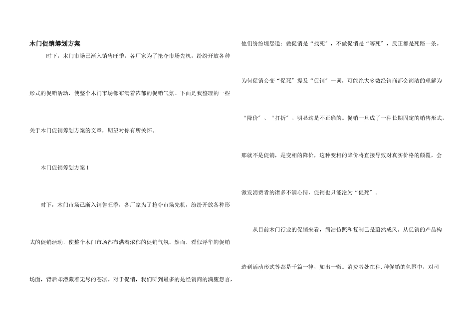 木门促销策划方案_第1页