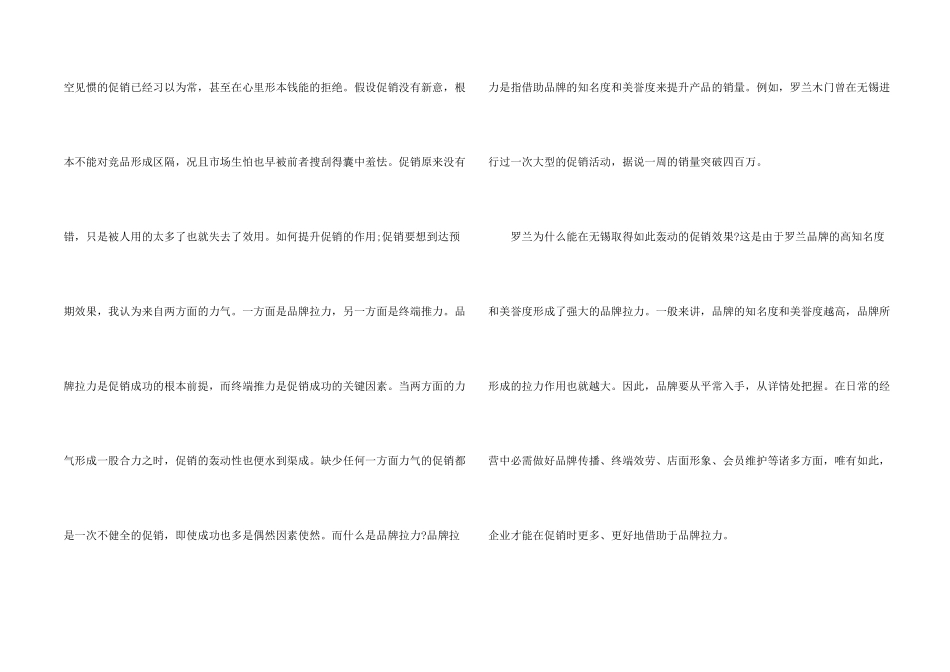 木门促销策划方案_第2页