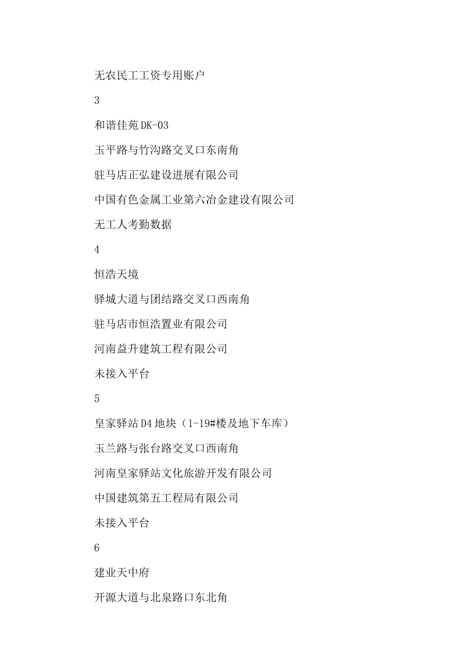 未完全落实“一金三制”管理的企业清单_第2页