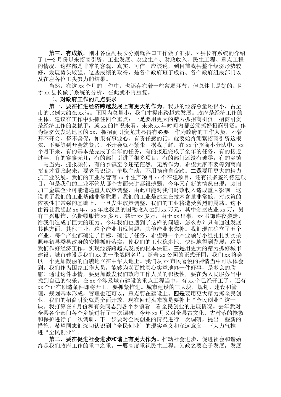 县委书记在全县经济工作会议的讲话_第2页