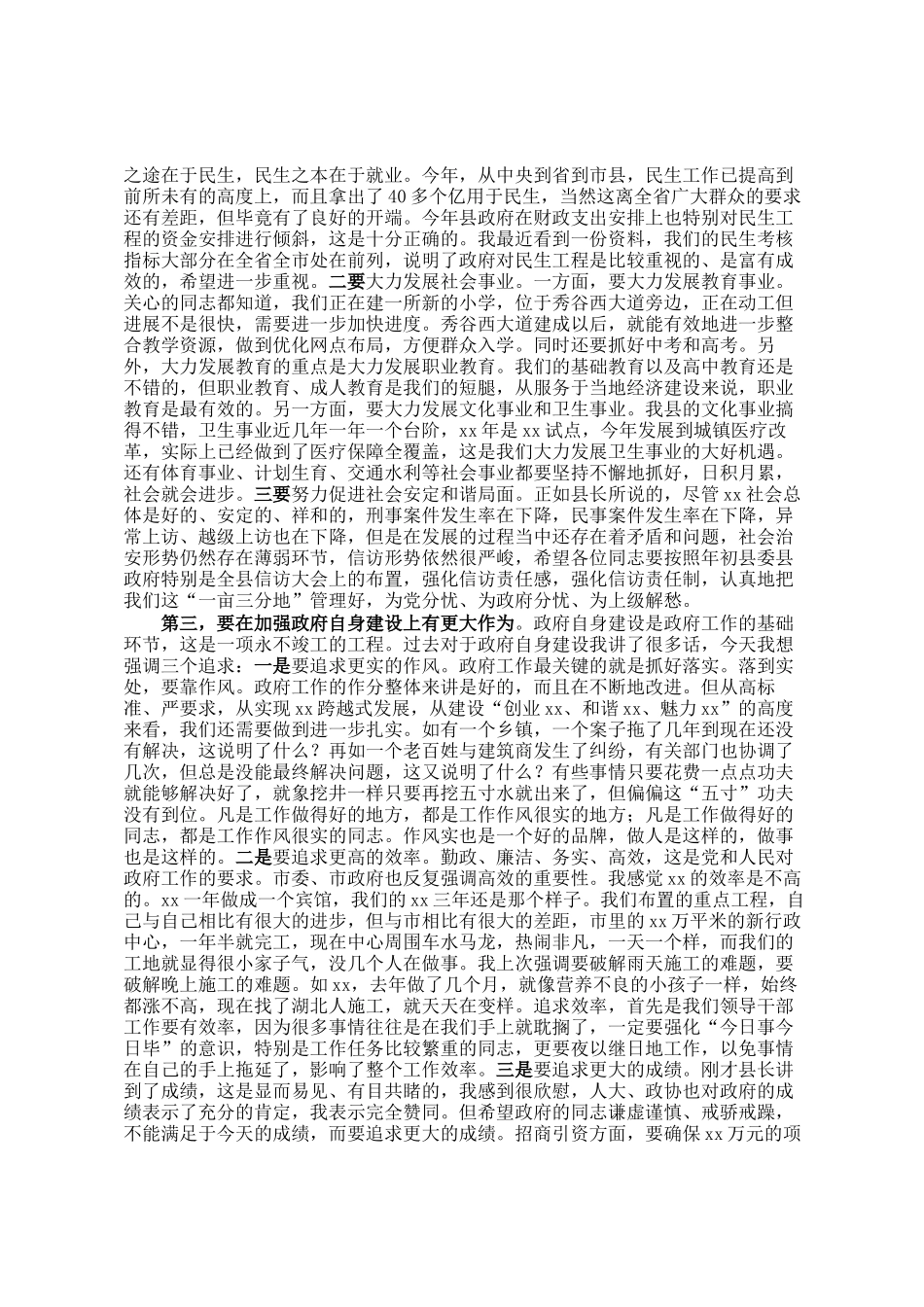 县委书记在全县经济工作会议的讲话_第3页