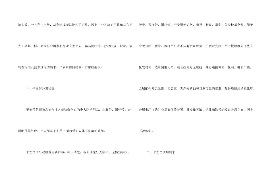 未带安全带怎样写检查_第2页