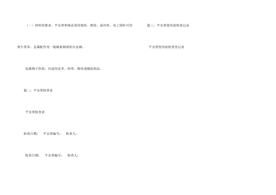 未带安全带怎样写检查_第3页