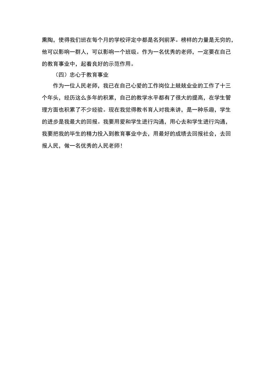未成年人思想道德建设先进个人事迹材料1_第3页