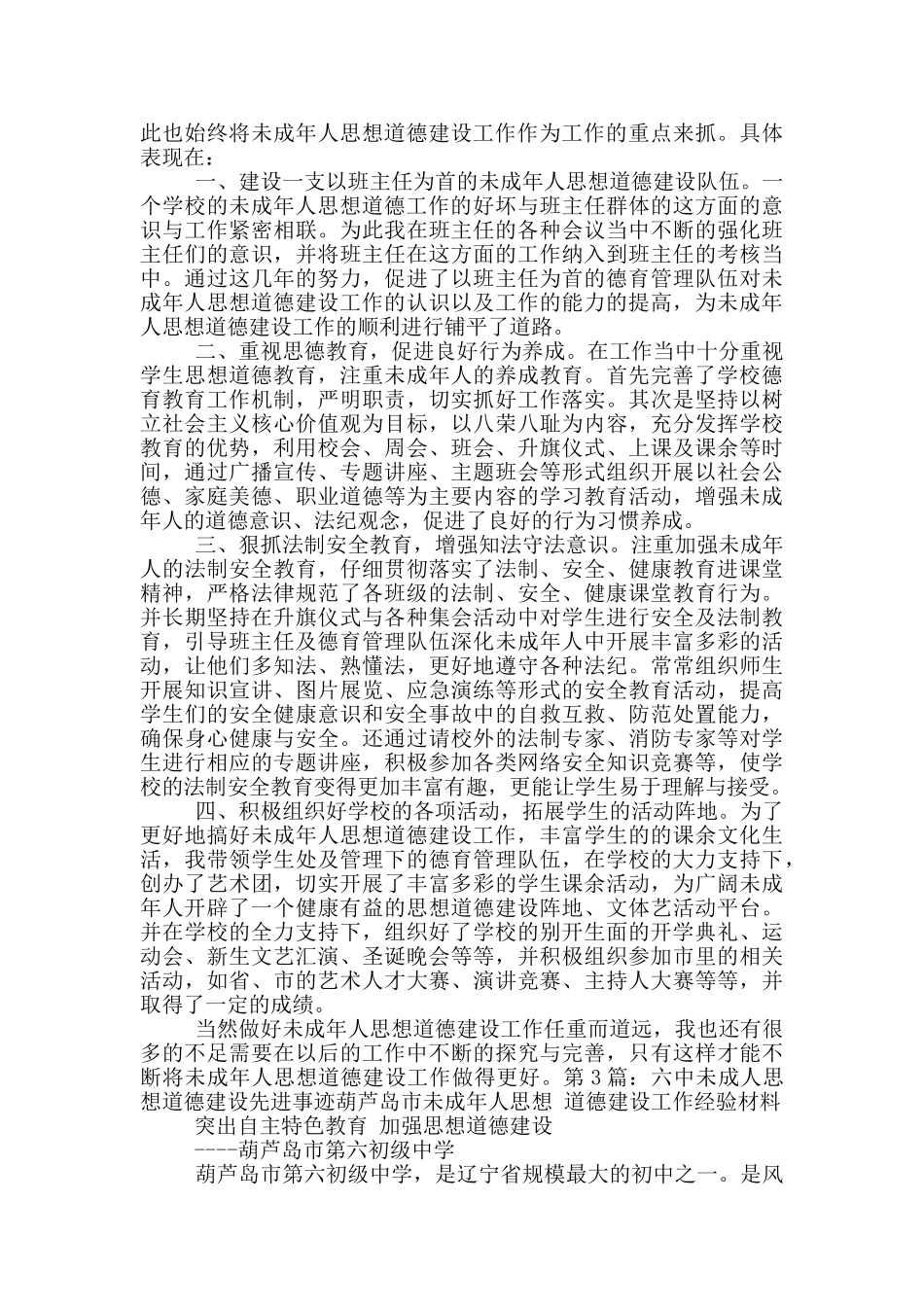 未成年人思想道德建设先进事迹_第3页