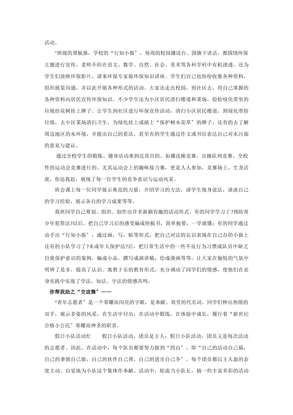 未成年人思想道德建设工作创新案例_第2页