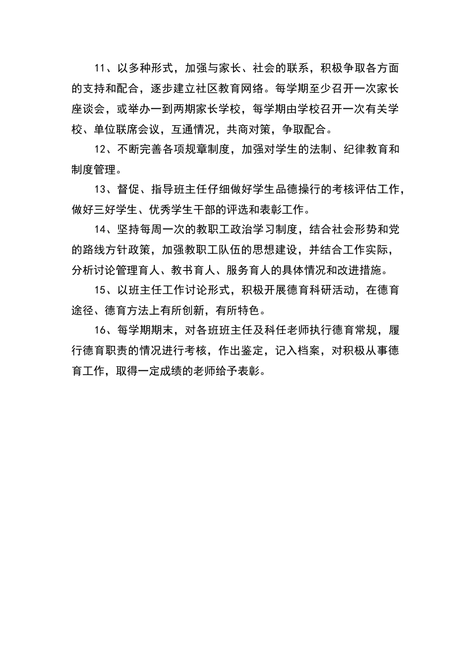 未成年人思想道德建设工作制度_第2页