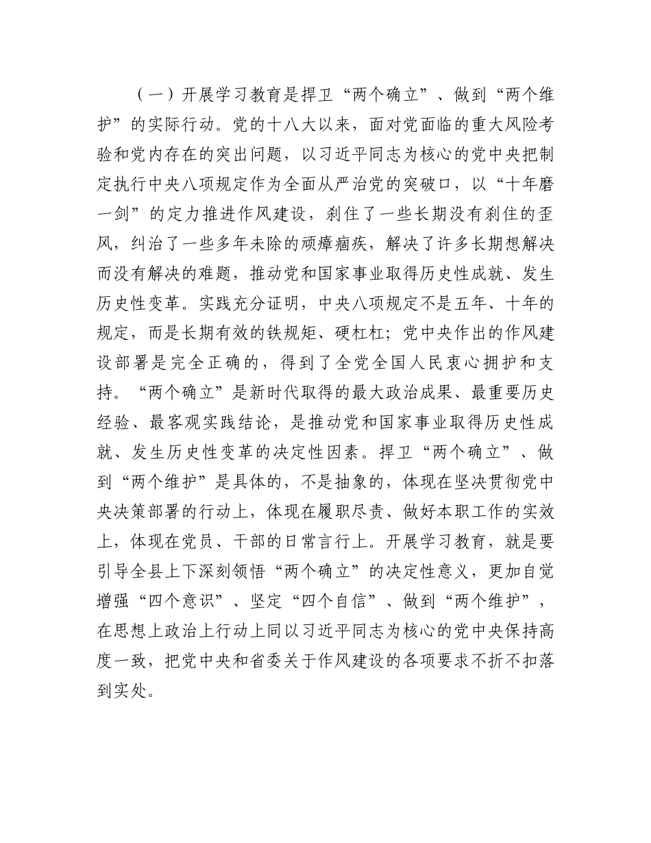 县委书记在全县深入贯彻学习教育动员部署会讲话_第2页