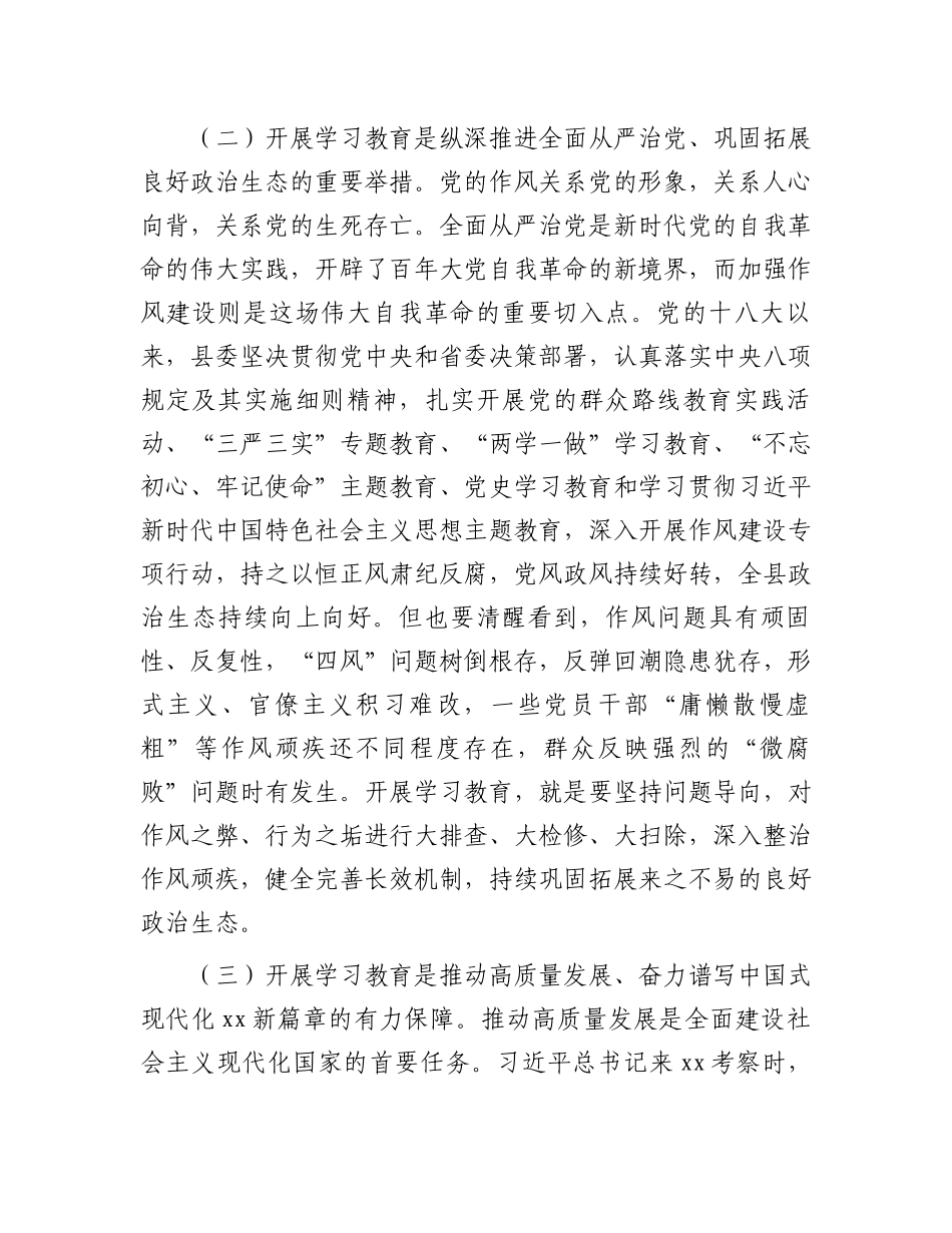 县委书记在全县深入贯彻学习教育动员部署会讲话_第3页