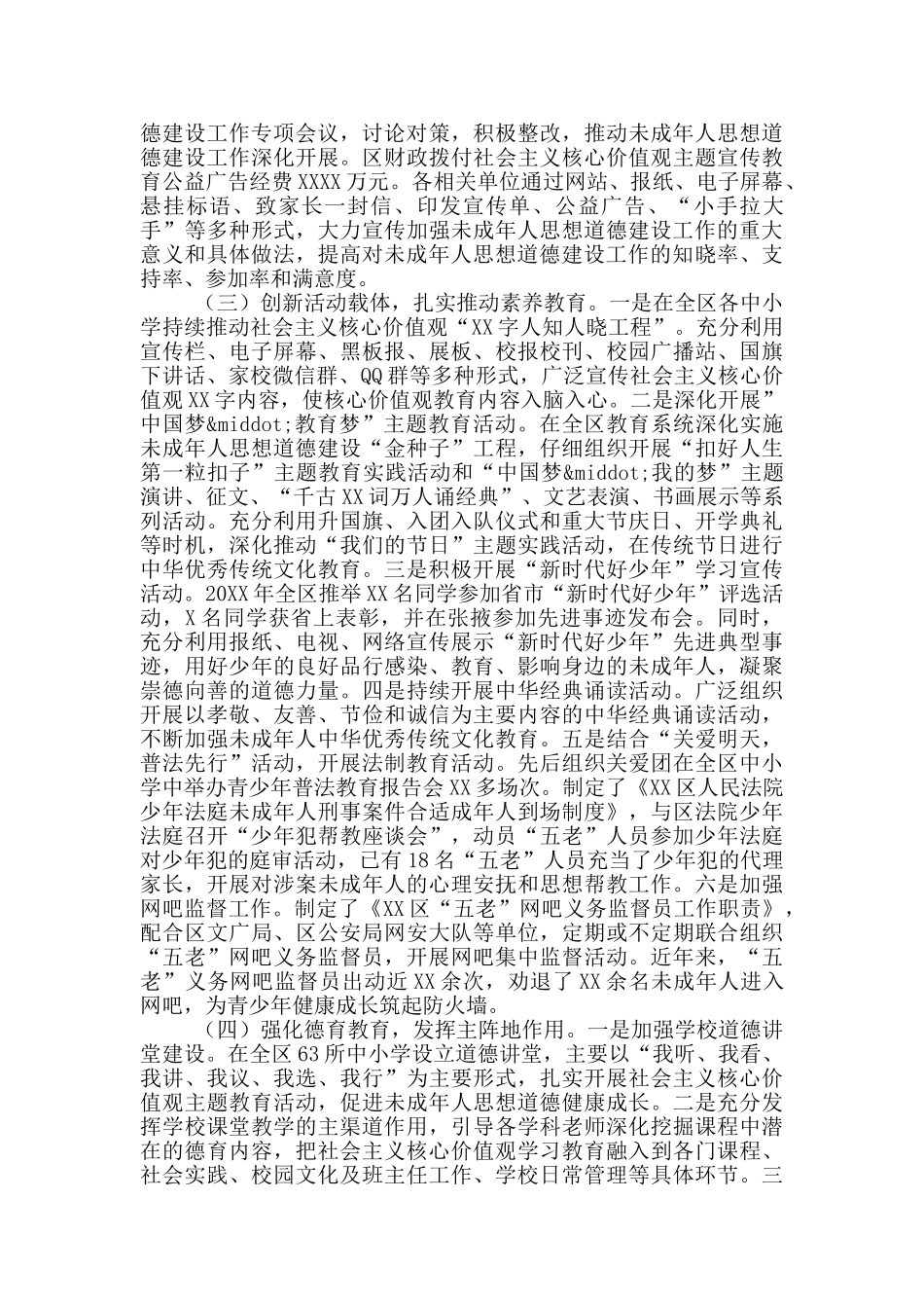 未成年人思想道德建设工作调研报告_第2页