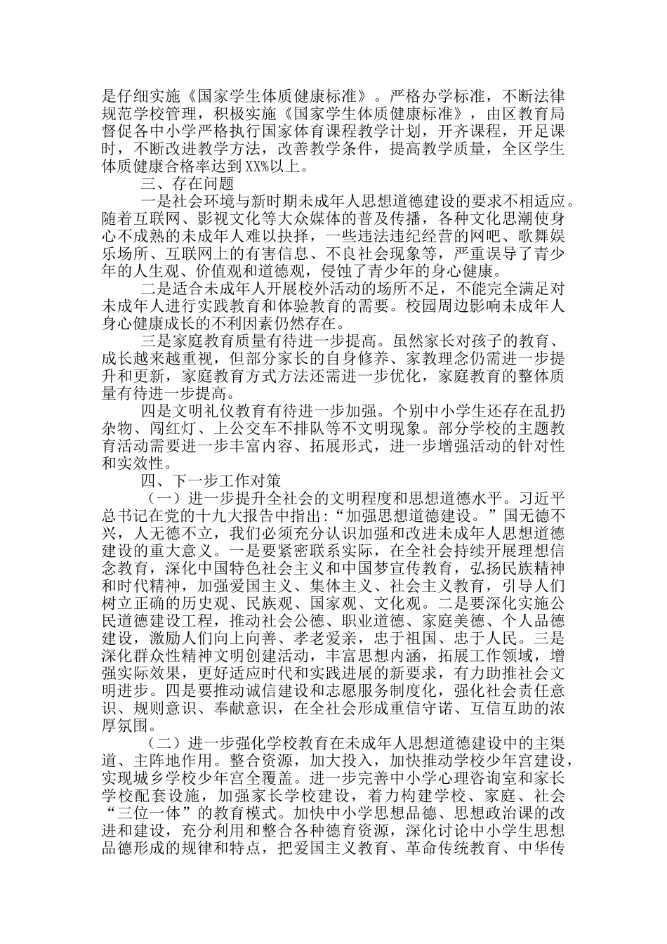 未成年人思想道德建设工作调研报告_第3页